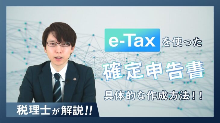 【第2回】【サラリーマンで副業されている方へ】「副業の所得の種類と具体的な申告書の作成方法（e-taxでの申告書の作成方法）」