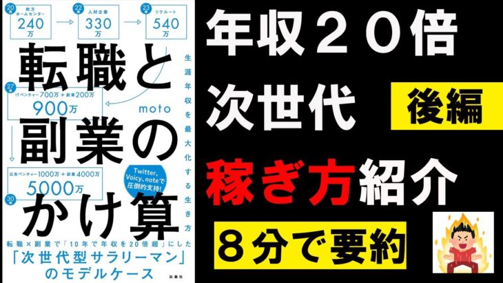 【8分で本要約】転職と副業のかけ算  生涯年収を最大化する生き方②　moto　#4代目社長 #本要約 #本解説 #YouTube学び舎 #読書 #学び #自己啓発