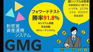 GMG（ジーエムジー）　評判　評価　口コミ　返金　レビュー　稼げる　詐欺