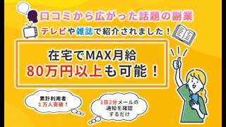 かんたん収入Rich　評判　評価　口コミ　返金　レビュー　稼げる　詐欺