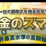 在宅 ワーク 黄金 の スマホ 副業 評判 評価 検証 口コミ レビュー