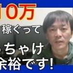 副業初心者が最速で稼ぐにはどういう方法が良い？