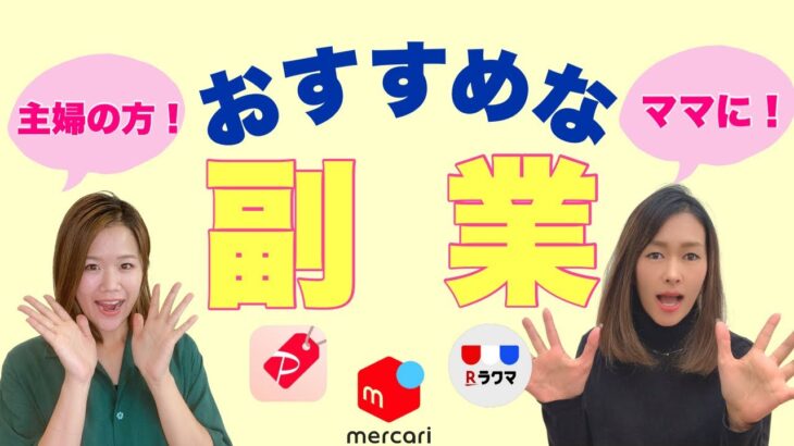 【主婦/在宅ワーク/副業】主婦やママにおすすめな副業とは？