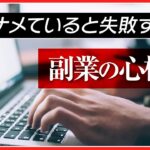 【副業】本業との違いとは？