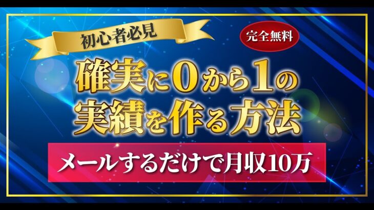 最新副業メールで簡単に月10万稼ぐ方法