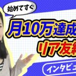 【 主婦 メルカリ 】在宅副業で始めてすぐ10万利益達成！作業時間は？在庫部屋は？家族の反応は？リア友インタビュー