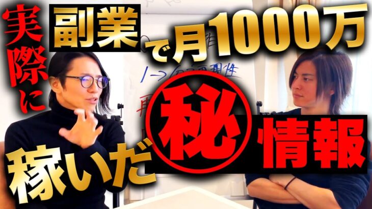 【完全版】副業で月1000万円稼ぐ最強ロードマップ