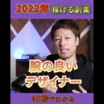 【2022年稼げる副業】②#shorts