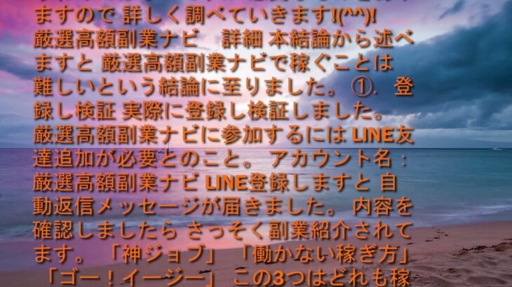 厳選高額副業ナビは稼げない？詐欺？検証してみた！