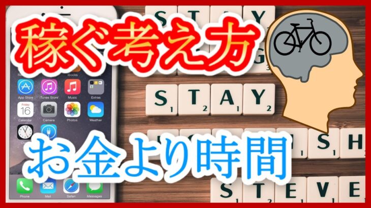 【効率化を探せ！】アフィリエイトで稼ぐ考え方【スティーブ・ジョブズに学ぶ】