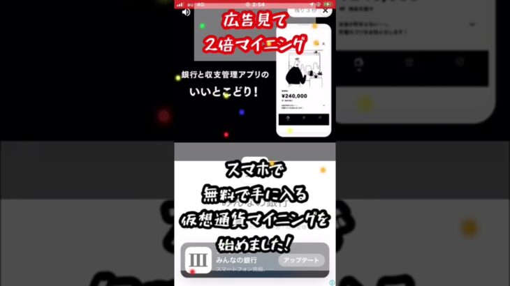 スマホで無料で手に入る仮想通貨のマイニングを始めました！ #スマホ #仮想通貨 #マイニング #暗号通貨 #暗号資産 #お金 #稼ぐ #簡単 #副業 #お金がない #テレワーク