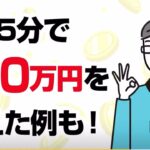 副業詐欺広告⑩ 10万円自動収集機