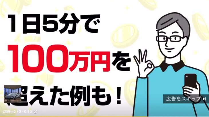 副業詐欺広告⑩ 10万円自動収集機