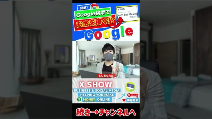 【2022年副業必見】googleで月15万以上稼ぐ方法 稼ぎたいなら投資ゼロの副業を選びましょう！投資ゼロで始められる稼ぐ方法(2022年副業おすすめ・2022年お金を稼ぐ方法)｜#Shorts