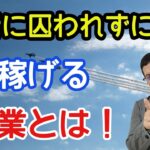 (副業について)どこにいても、稼げます。稼ぐ気持ちがあればね