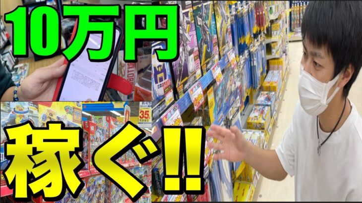 副業で10万稼ぐ道！この順番でやりましょう！【せどり】