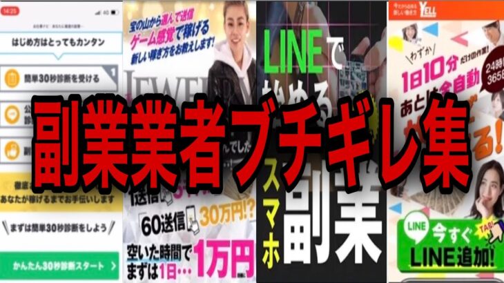 【まとめ】副業業者を問い詰めたらブチギレられました5選【ごっつぁん切り抜き】