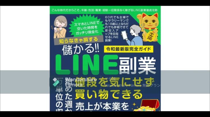 スマホ 副業 儲かる LINE 副業 五十嵐 評判 評価 検証 口コミ レビュー