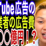 YouTube広告に出てるスマホで稼げる副業業者の広告費がヤバすぎた【ごっつぁん切り抜き】