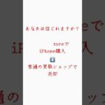 iPhone売ったら定価より高かった📱　#せどり #スマホ #副業 #apple #iphone