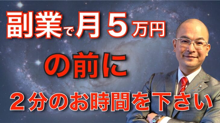 副業で収入を増やす前にやるべきことをお伝えします