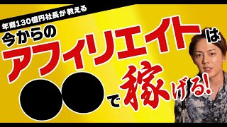 稼ぐ！今からアフィリエイトを始めるなら●●に注目したら稼げる！