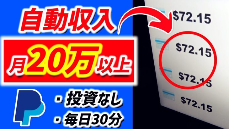 【2022年副業必見】毎日30分使って月20万稼ぐコツ 投資なしで稼げる自動収入 自動収入の作り方 初心者が簡単に始められる副業 投資ゼロで始められる稼ぐ方法(副業おすすめ)｜X SHOW#78