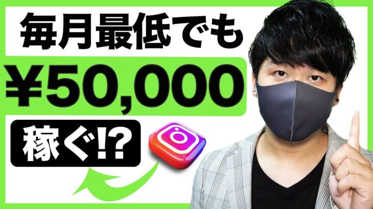 【2022年副業必見】インスタストーリを通じて毎月最低でも5万円以上稼ぐコツ フォロワーなしでも初心者が簡単に始められる副業 投資なしで稼げる自動収入 投資ゼロで始められる稼ぐ方法｜X SHOW#79