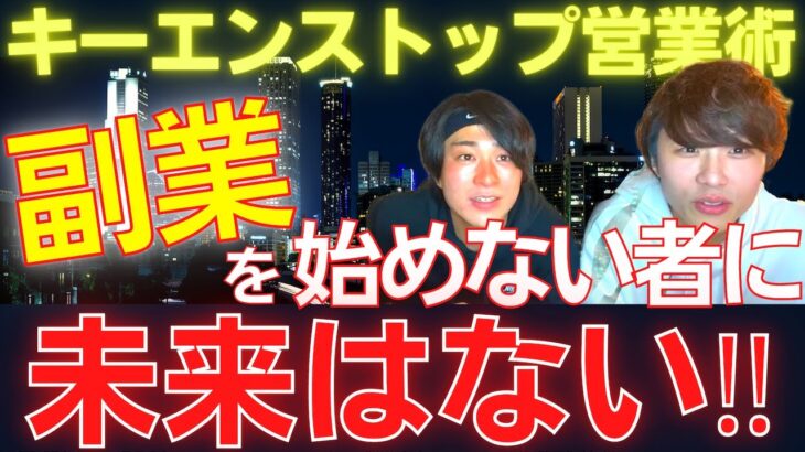 【副業】今すぐ始めなければ●●になります。【副業,AIMITSU,あいみつ,法人営業,テレアポ,営業トーク】