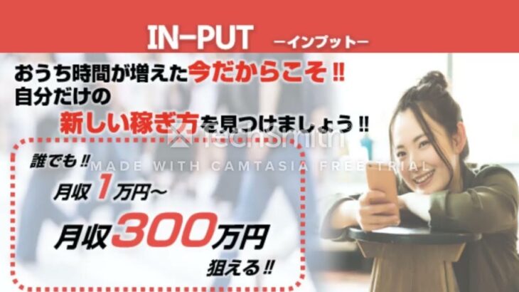 スマホ 副業 インプット IN PUT 評判 評価 検証 口コミ レビュー