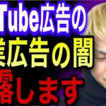 【注意喚起】YouTube広告の副業広告の手口が闇深すぎる件…【ごっつぁん切り抜き】