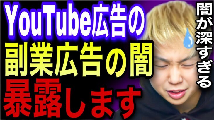 【注意喚起】YouTube広告の副業広告の手口が闇深すぎる件…【ごっつぁん切り抜き】