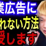 【注意喚起】YouTube広告にある副業広告で騙されない方法を伝授します【ごっつぁん切り抜き】