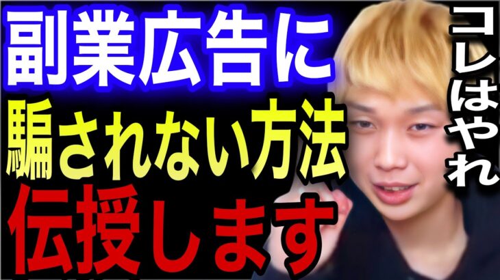 【注意喚起】YouTube広告にある副業広告で騙されない方法を伝授します【ごっつぁん切り抜き】