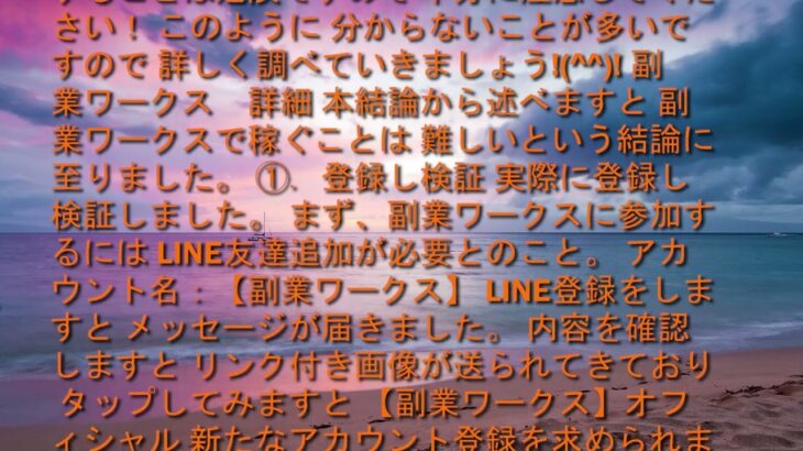 副業ワークスは稼げない？詐欺？検証してみた！