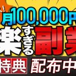 【最新副業】スマホ１つで無限にお金をつくり出す方法【即金】