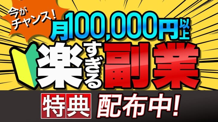 【最新副業】スマホ１つで無限にお金をつくり出す方法【即金】