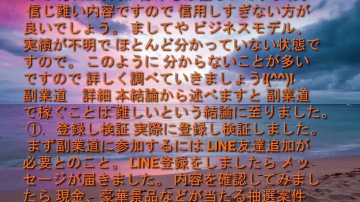 副業道は稼げない？詐欺？検証してみた！