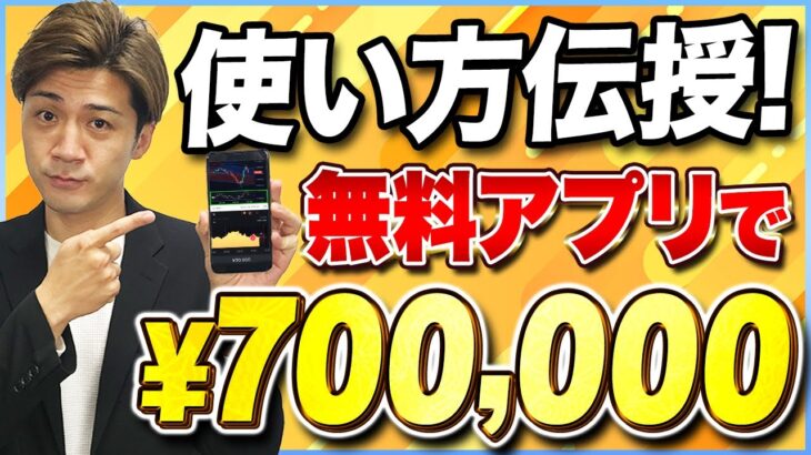 スマホ副業トレーダーが2ヶ月で70万稼ぐのに欠かせないアプリの使い方を初心者向けに解説【ハイロー バイナリーオプション 必勝法】