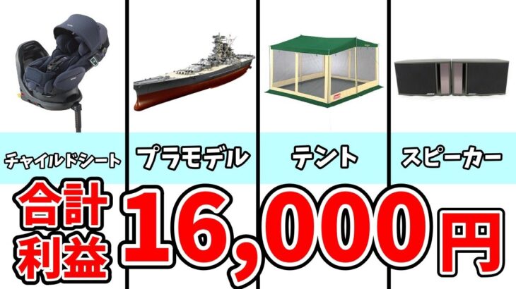 【セカスト せどり】雑貨と生活家電で16000円稼ぐ。中古せどり副業で誰でも商品を見つける方法