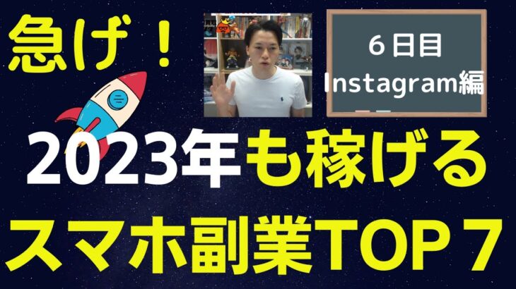 【2023年最新】スマホ副業で稼ぐ方法TOP7【Instagram編】インスタグラム