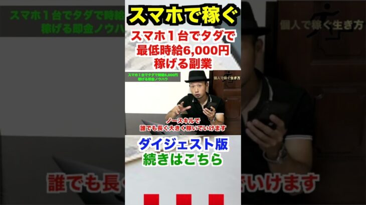 【スマホで稼ぐ】タダで時給6,000円以上稼げる即金ノウハウ  すきま時間でボロ儲けできる究極のスマホ副業を初心者でも簡単今すぐできる徹底解説　【オススメ副業・脱サラ】