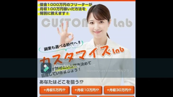 スマホ 副業 カスタマイズ Lab 野中 健司 評判 評価 検証 口コミ レビュー