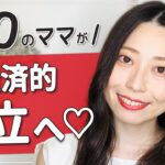 自己紹介♪収入ゼロのママから経済的自立へ♡在宅/副業コンサルタント堀江由莉香【在宅ワーク•女性起業•物販】