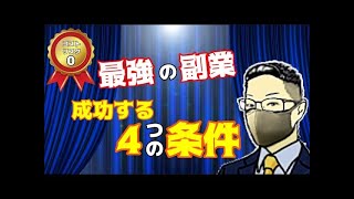 【副業を始める前に】ビジネス初心者でも資金なし知識無しで稼ぐ最強の副業とは？