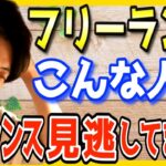 【フリーランス&副業】仕事などビジネスの上で心がける事。ちょっとした気遣いで、方向が変わります【キングコング 西野亮廣 切り抜き 副業のすすめ クラウドワークス 在宅 ランサーズ 転職 主婦 営業】