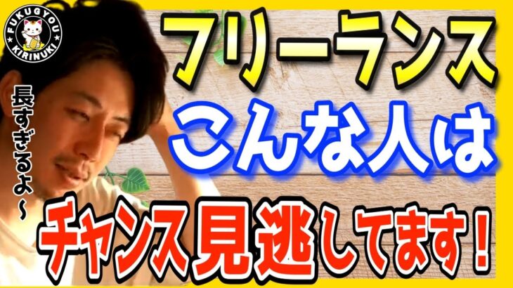 【フリーランス&副業】仕事などビジネスの上で心がける事。ちょっとした気遣いで、方向が変わります【キングコング 西野亮廣 切り抜き 副業のすすめ クラウドワークス 在宅 ランサーズ 転職 主婦 営業】