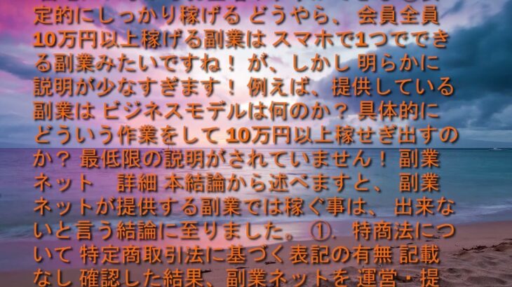 副業ネットは稼げない？詐欺？検証してみた！