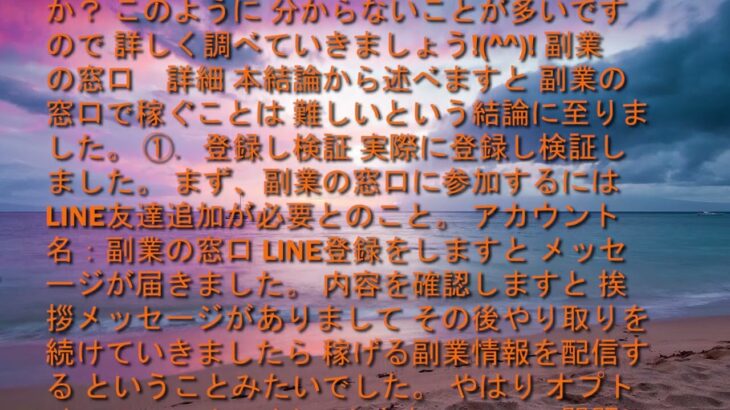 副業の窓口は稼げない？詐欺？検証してみた！