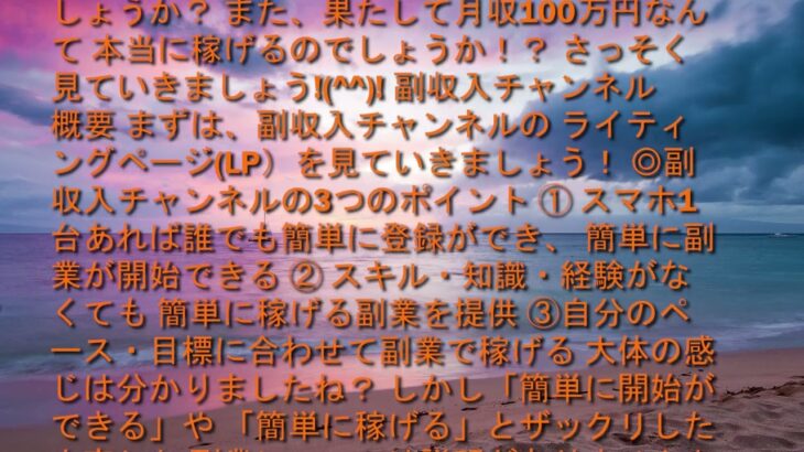 副業収入チャンネルは稼げない？詐欺？検証してみた！